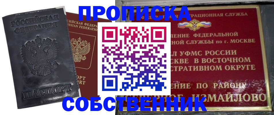 прописка для работы в Ипатово